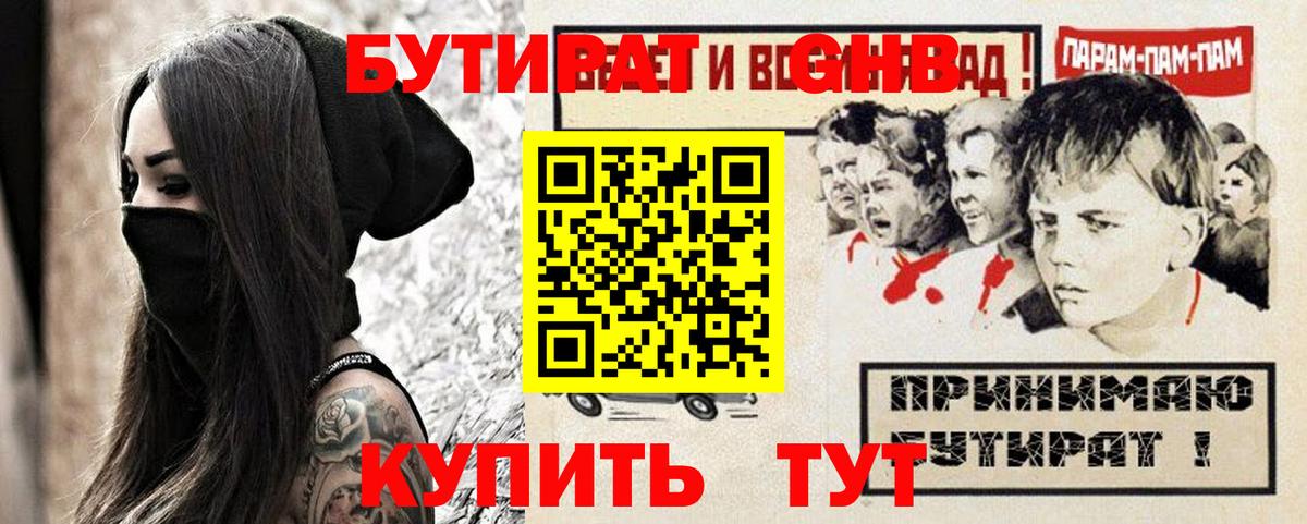 БУТИРАТ GHB  Вход с VPN  БУТИРАТ  Нижний Тагил 