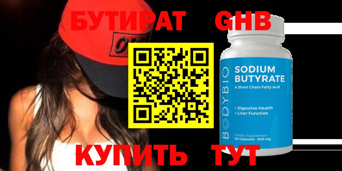 БУТИРАТ буратино Нижний Тагил