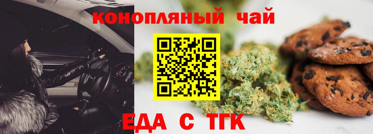 Нижний Тагил  Еда ТГК марихуана  Вход с VPN 