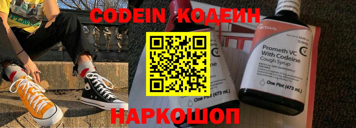 Кодеиновый сироп Lean напиток Lean (лин) Нижний Тагил