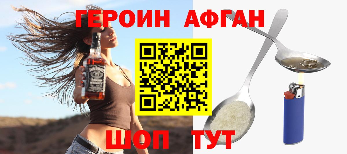 Героин Афган Нижний Тагил